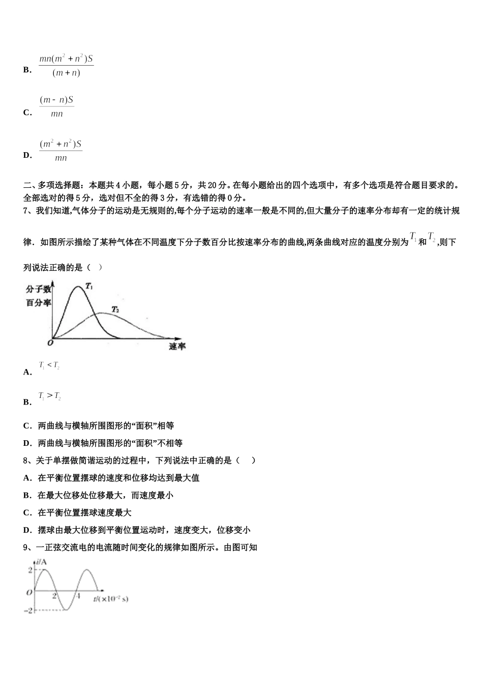 湖南省岳阳市第五中学等2025年高二物理第二学期期中调研模拟试题含解析_第3页