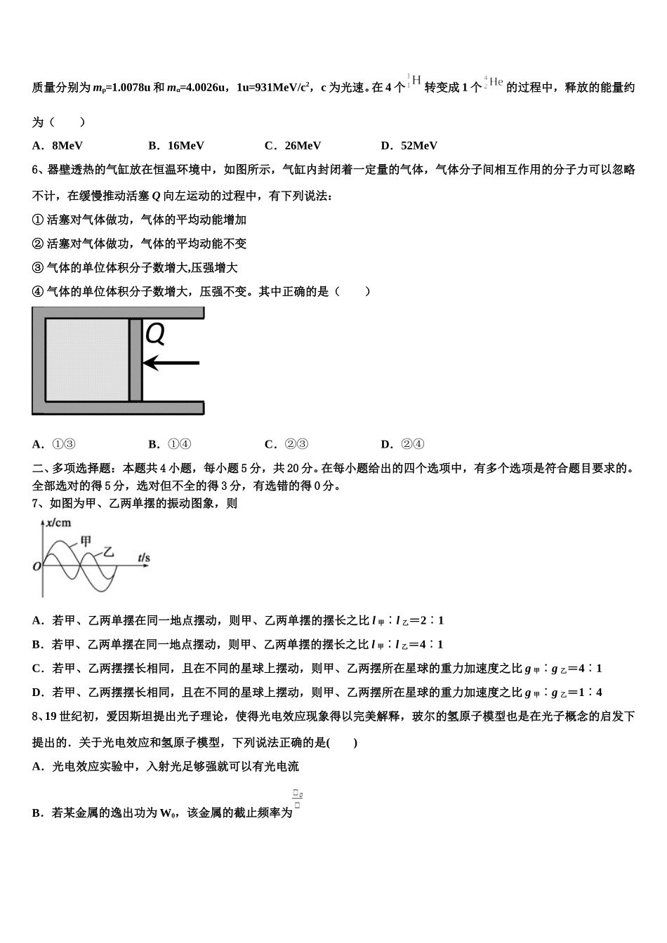湖南邵阳县一中2024-2025学年物理高二第二学期期中监测试题含解析_第2页