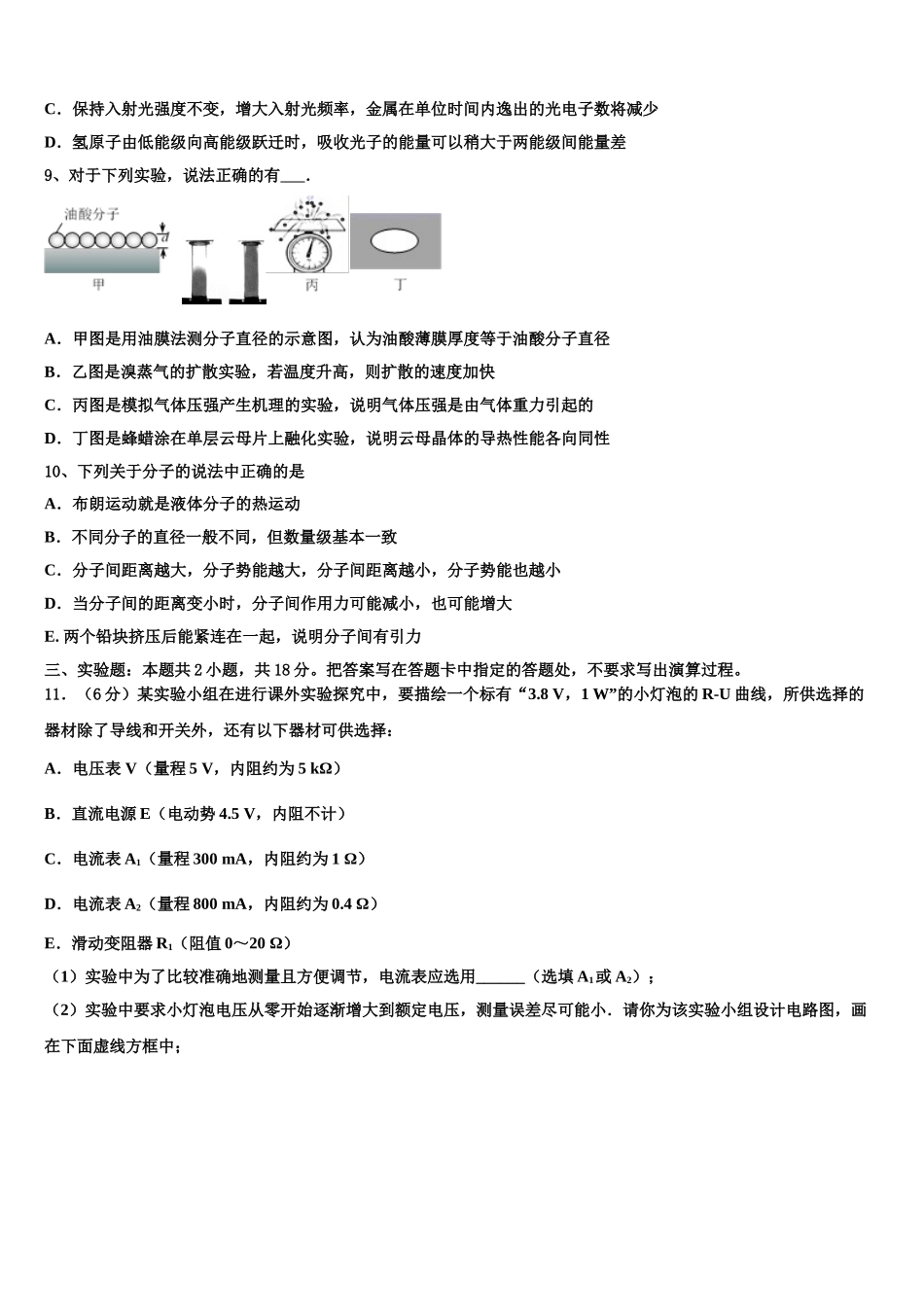湖南邵阳县一中2024-2025学年物理高二第二学期期中监测试题含解析_第3页