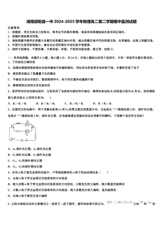 湖南邵阳县一中2024-2025学年物理高二第二学期期中监测试题含解析