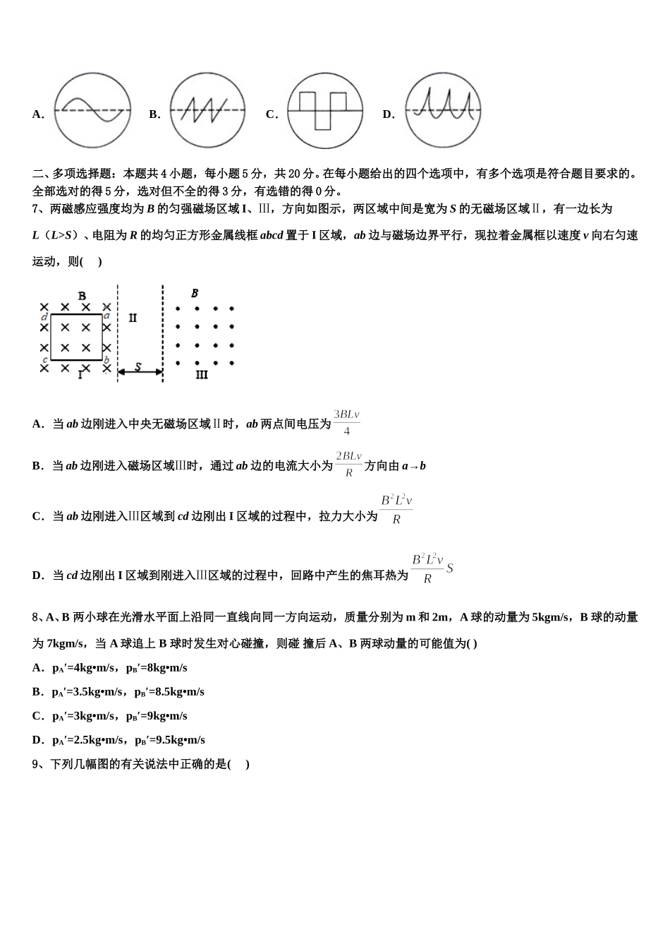 2025年湖南省常德市武陵区第一中学高二物理第二学期期中质量检测试题含解析_第3页