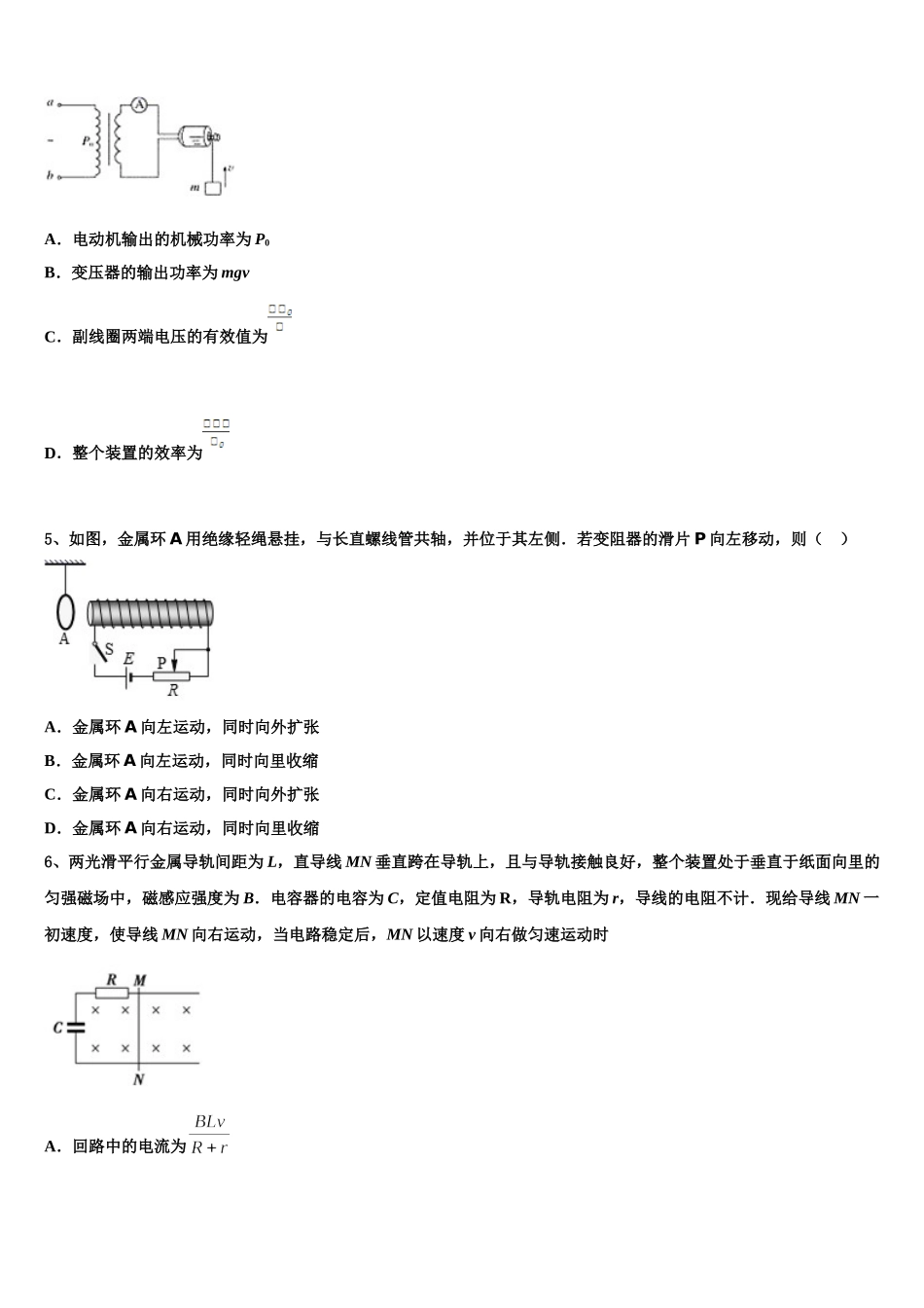 湖南省校级联考2025年物理高二第二学期期中达标测试试题含解析_第2页