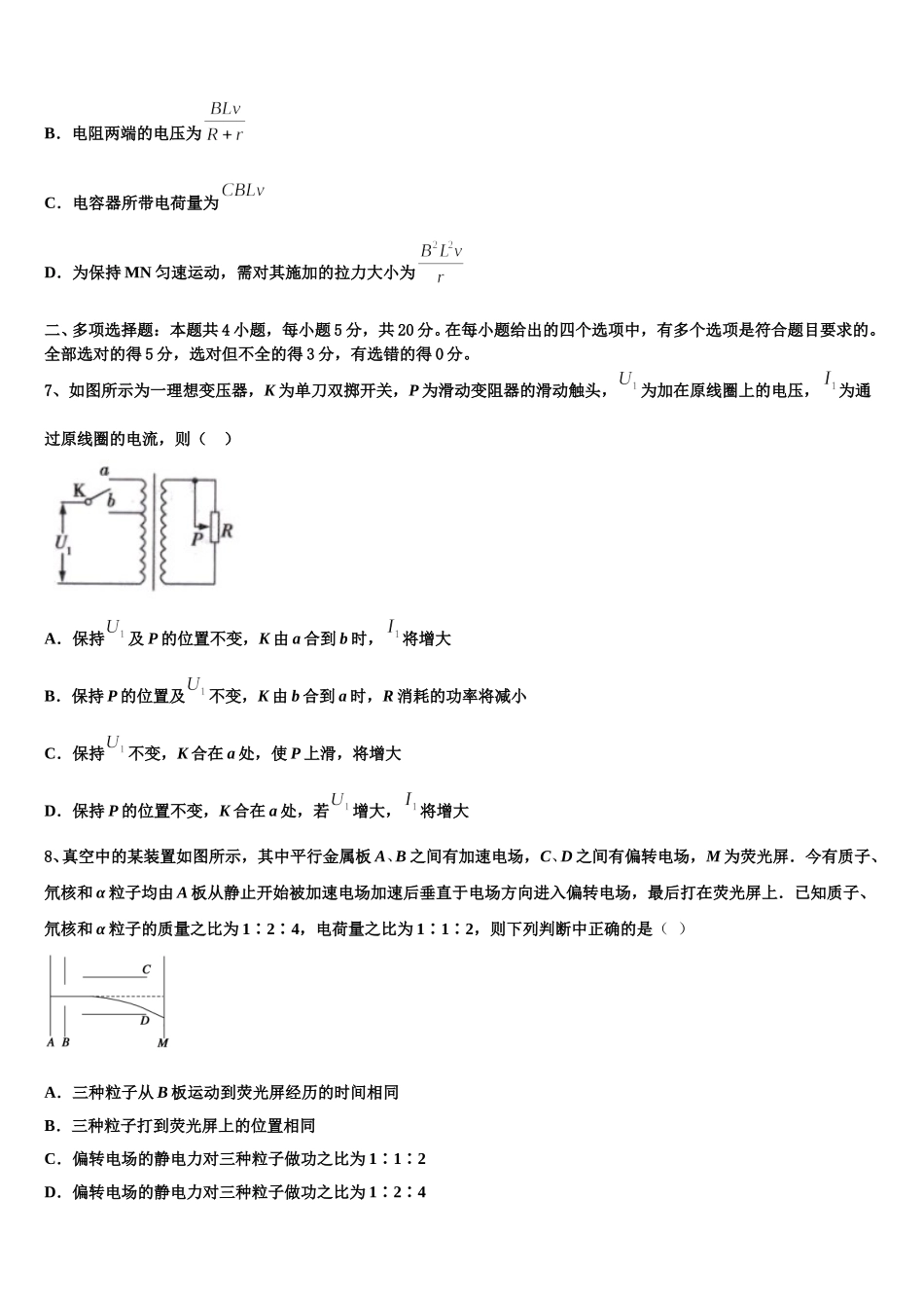 湖南省校级联考2025年物理高二第二学期期中达标测试试题含解析_第3页