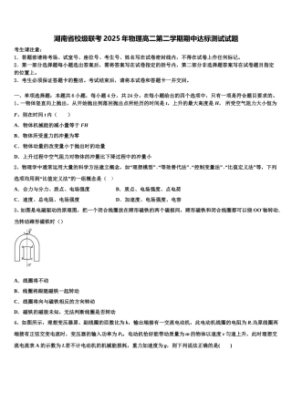 湖南省校级联考2025年物理高二第二学期期中达标测试试题含解析