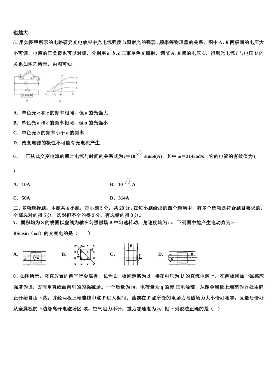 湖南省益阳市桃江第一中学2025年物理高二第二学期期中达标检测模拟试题含解析_第2页