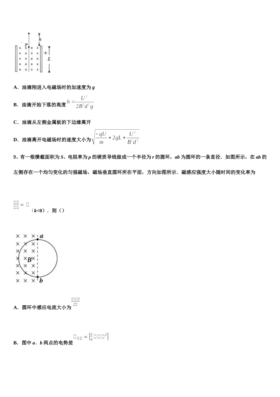 湖南省益阳市桃江第一中学2025年物理高二第二学期期中达标检测模拟试题含解析_第3页