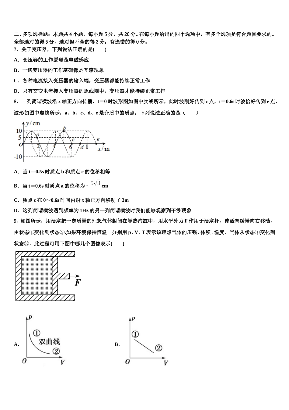 益阳市重点中学2025年高二下物理期中考试试题含解析_第3页
