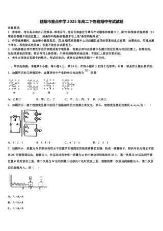 益阳市重点中学2025年高二下物理期中考试试题含解析