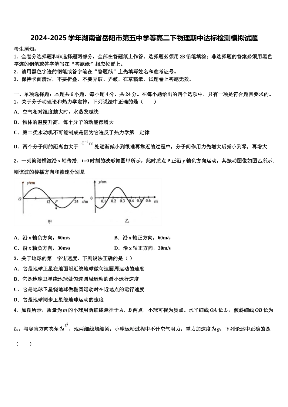 2024-2025学年湖南省岳阳市第五中学等高二下物理期中达标检测模拟试题含解析_第1页