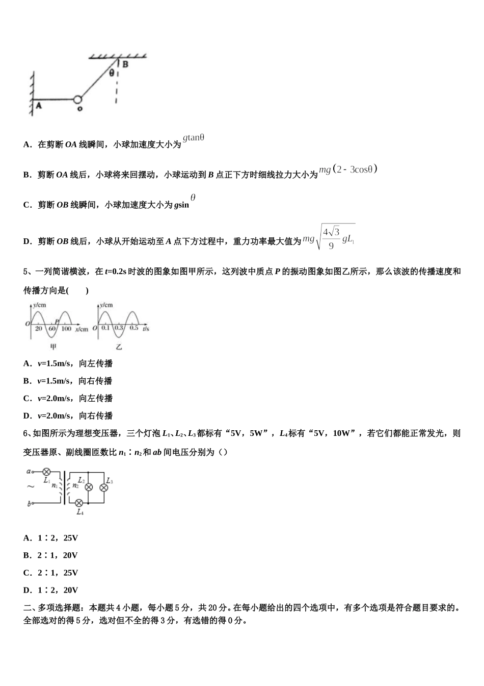 2024-2025学年湖南省岳阳市第五中学等高二下物理期中达标检测模拟试题含解析_第2页