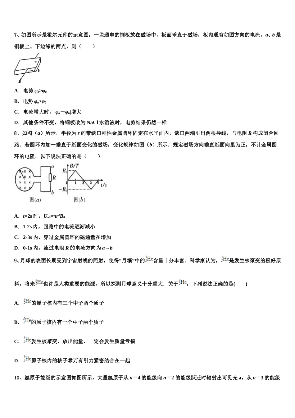 2024-2025学年湖南省岳阳市第五中学等高二下物理期中达标检测模拟试题含解析_第3页