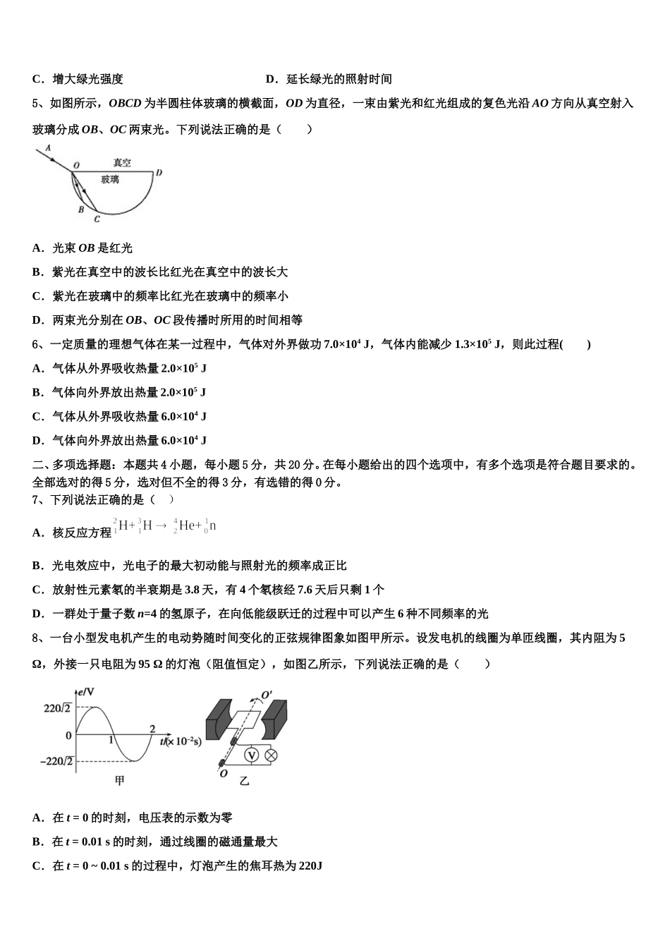 2025年湖南省常德市淮阳中学物理高二下期中调研模拟试题含解析_第2页