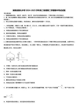湖南省雅礼中学2024-2025学年高二物理第二学期期中考试试题含解析