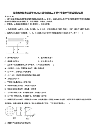 湖南省衡阳市正源学校2025届物理高二下期中学业水平测试模拟试题含解析