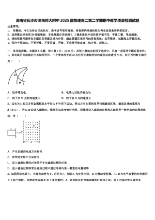 湖南省长沙市湖南师大附中2025届物理高二第二学期期中教学质量检测试题含解析