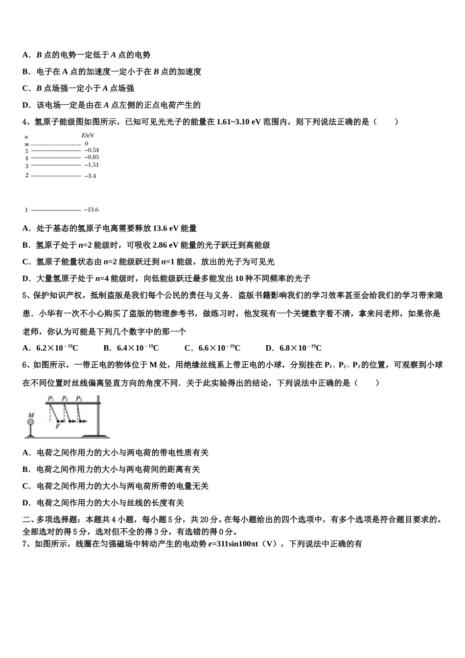 湖南省邵东县第四中学2024-2025学年高二下物理期中统考试题含解析_第2页