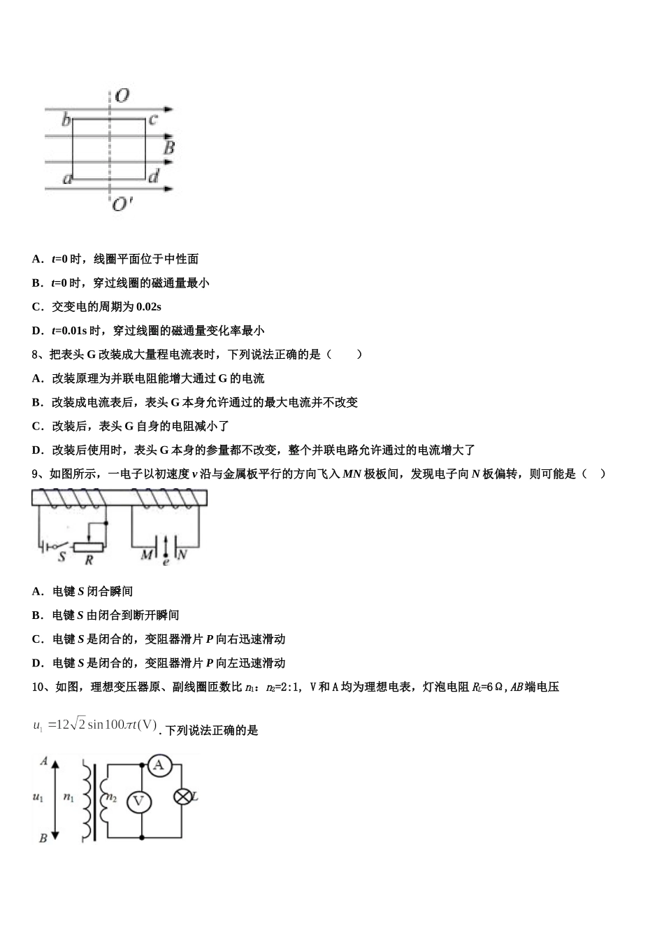 湖南省邵东县第四中学2024-2025学年高二下物理期中统考试题含解析_第3页