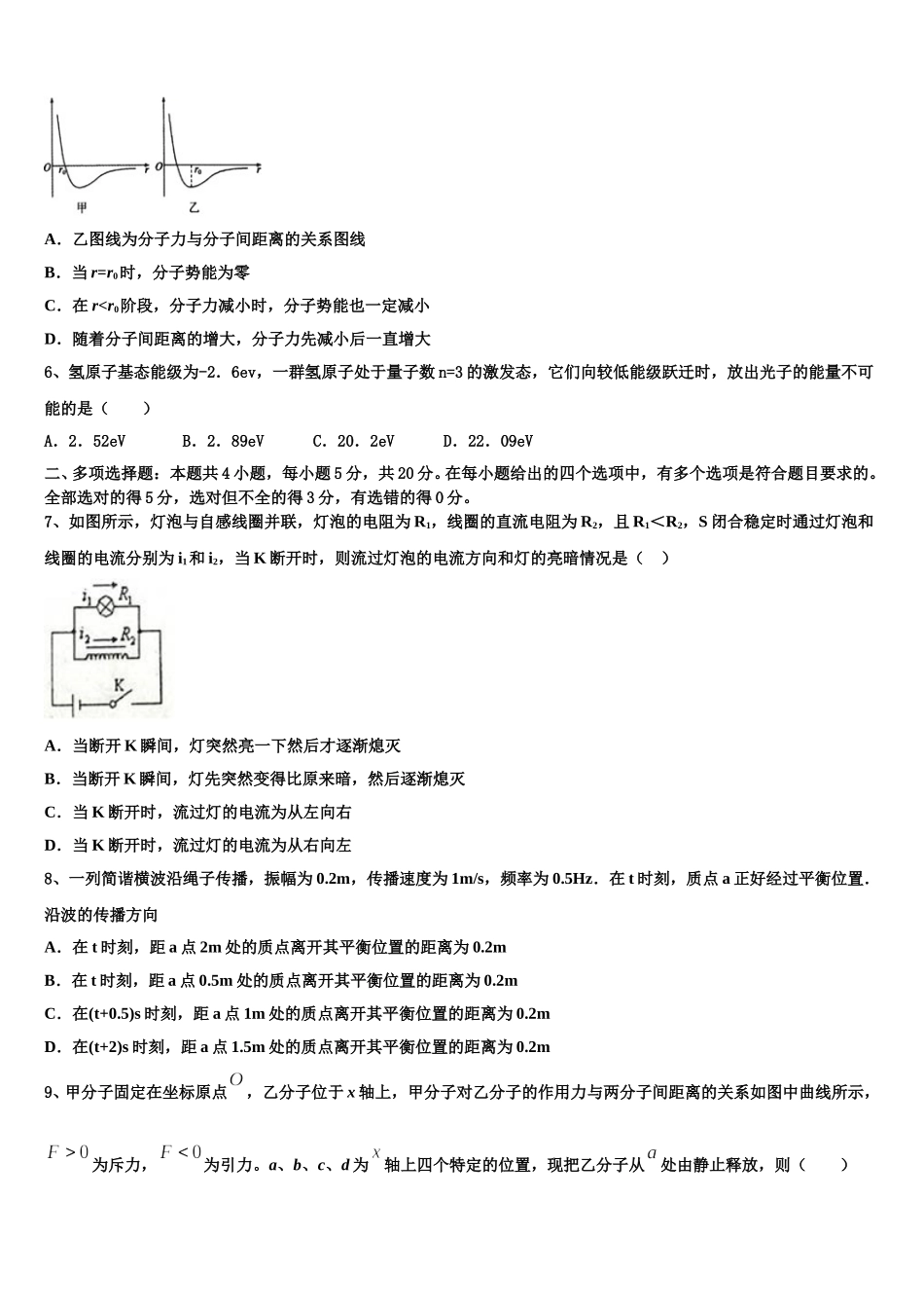 湖南省常德市临澧县第一中学2025届高二下物理期中检测模拟试题含解析_第2页