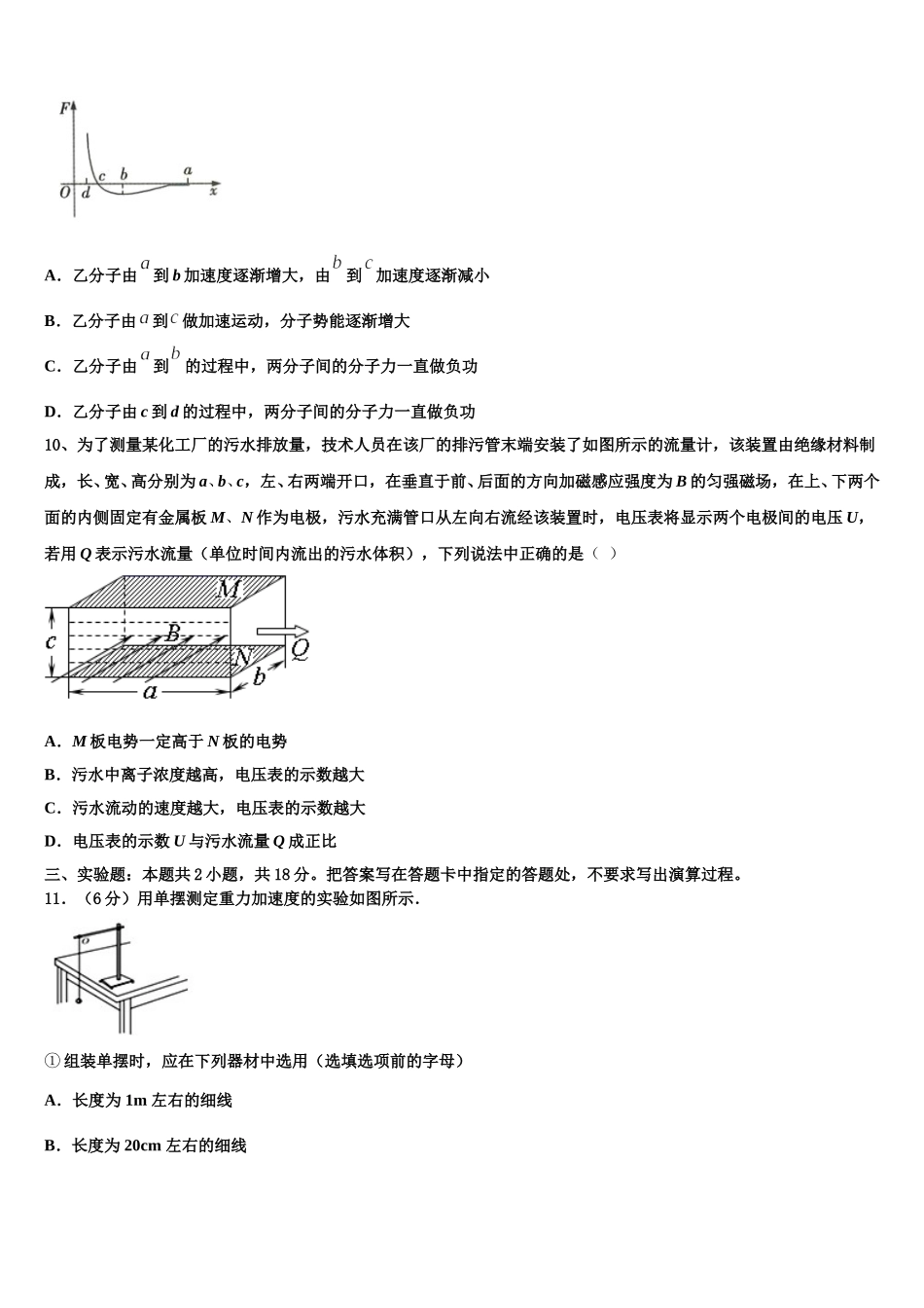 湖南省常德市临澧县第一中学2025届高二下物理期中检测模拟试题含解析_第3页