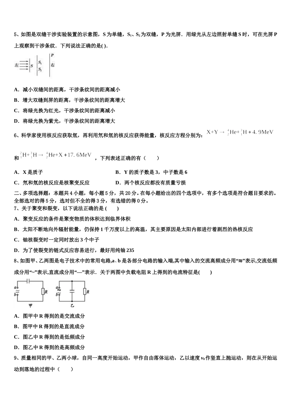 湖南省天壹名校联盟2024-2025学年物理高二第二学期期中综合测试试题含解析_第2页