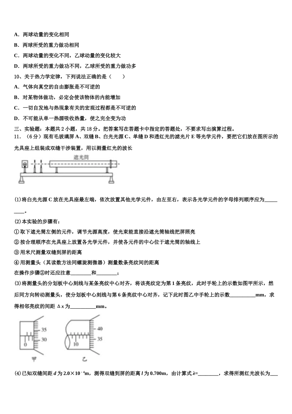 湖南省天壹名校联盟2024-2025学年物理高二第二学期期中综合测试试题含解析_第3页