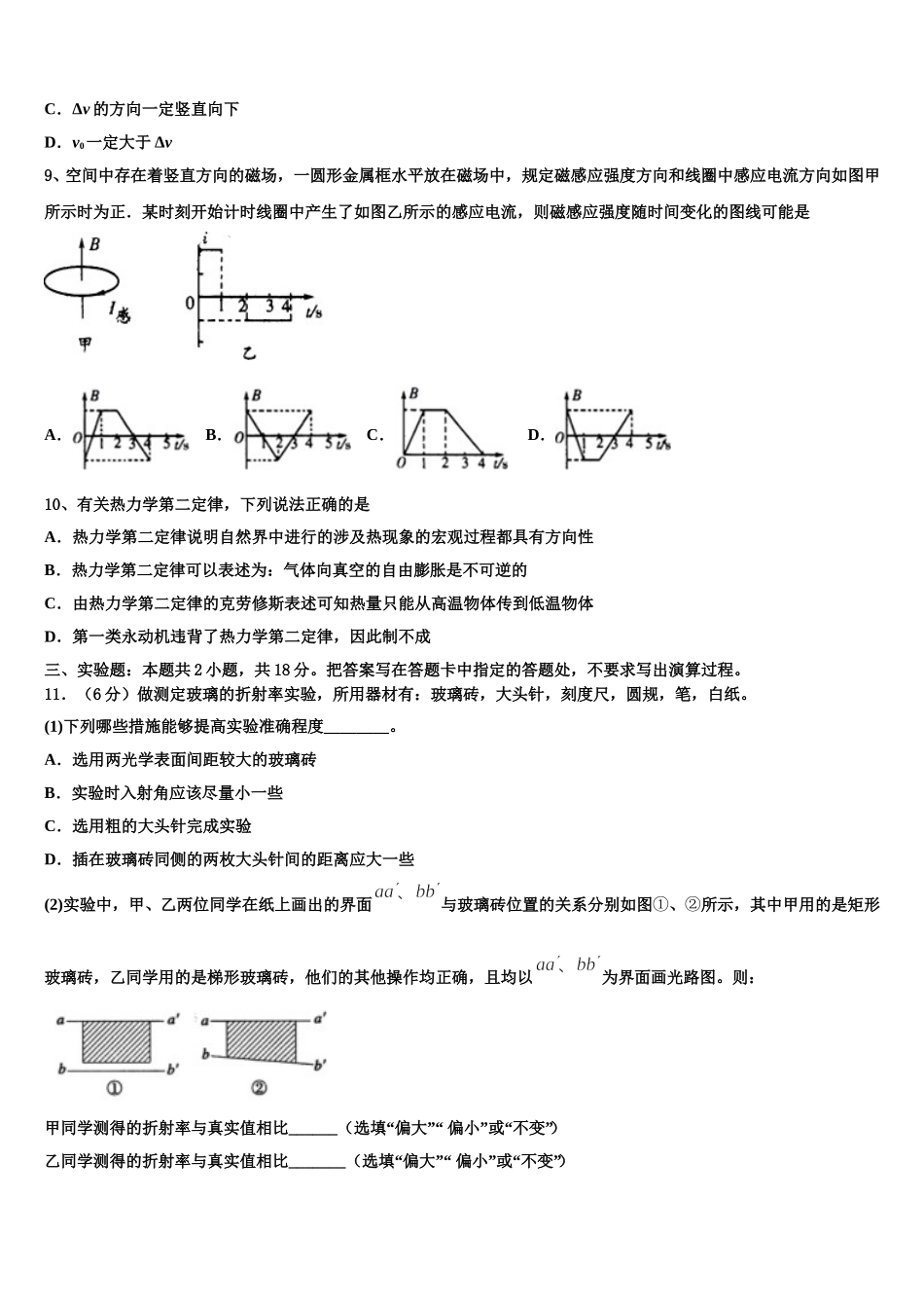 2025届湖南省怀化市高二物理第二学期期中教学质量检测试题含解析_第3页