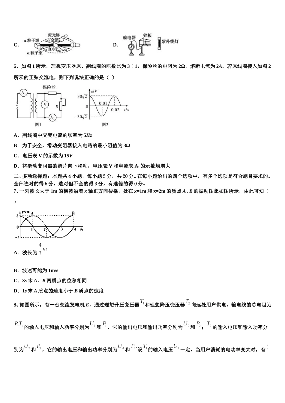 湖南省醴陵一中、攸县一中2024-2025学年高二下物理期中经典模拟试题含解析_第2页