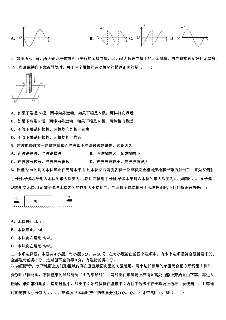 2025年长沙市明德中学物理高二第二学期期中预测试题含解析_第2页