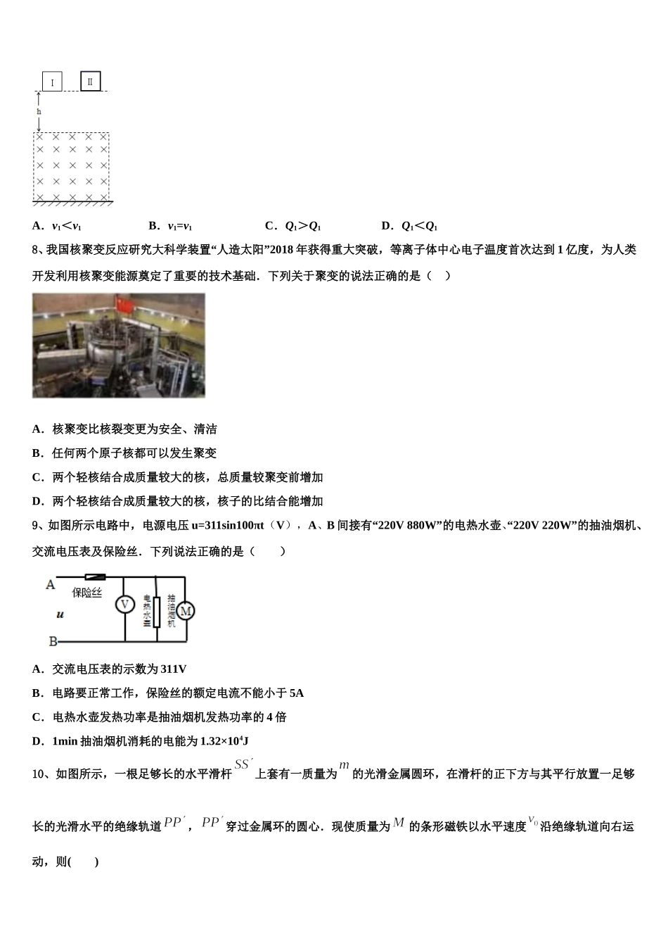2025年长沙市明德中学物理高二第二学期期中预测试题含解析_第3页