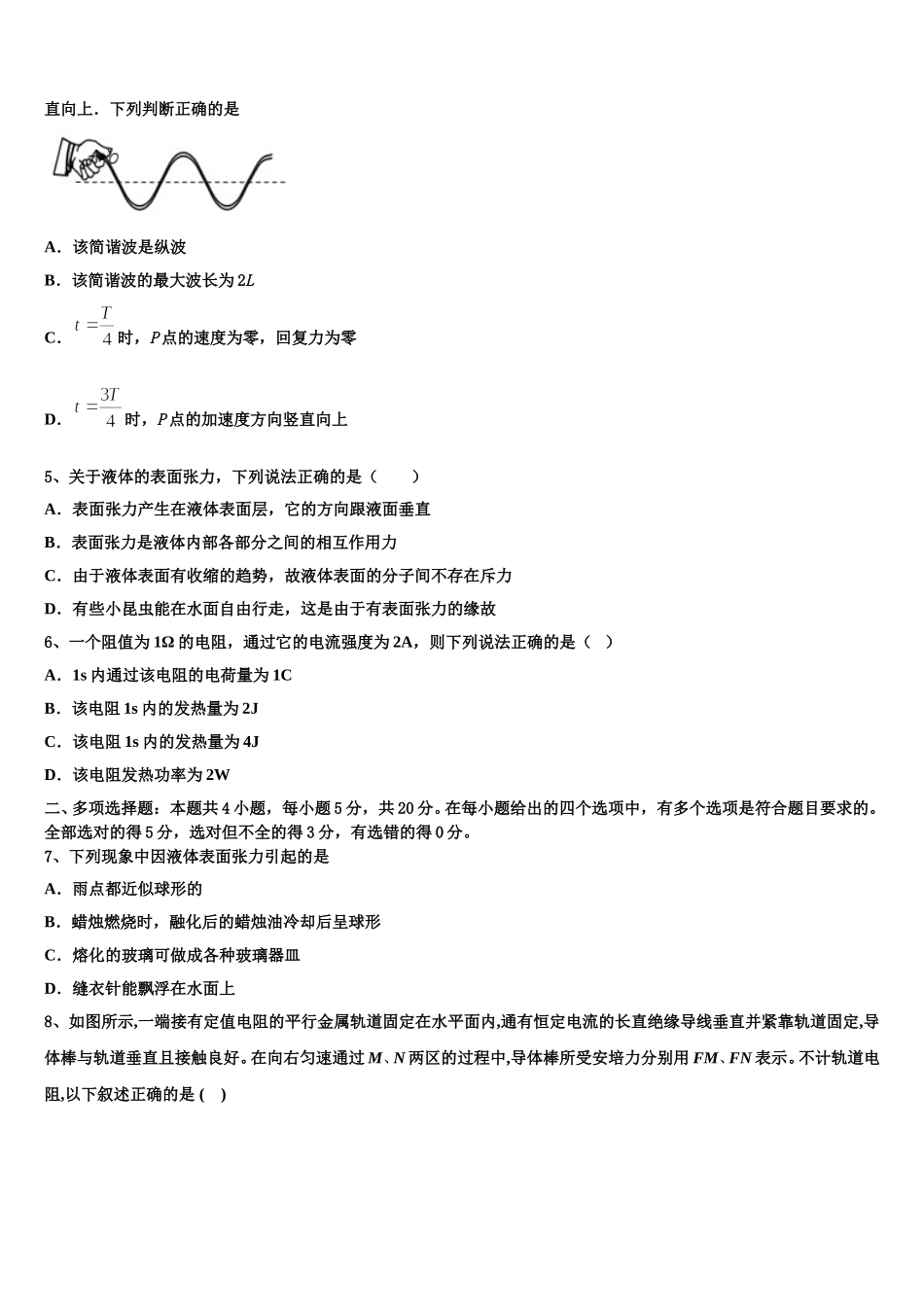 湖南省邵阳市洞口一中、隆回一中、武冈二中2024-2025学年高二下物理期中联考模拟试题含解析_第2页