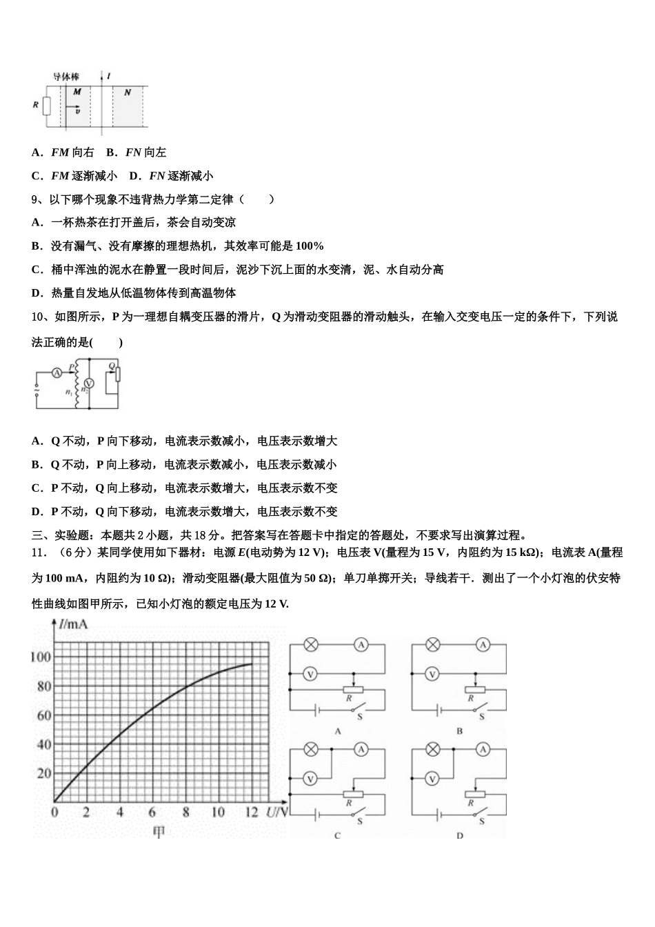 湖南省邵阳市洞口一中、隆回一中、武冈二中2024-2025学年高二下物理期中联考模拟试题含解析_第3页