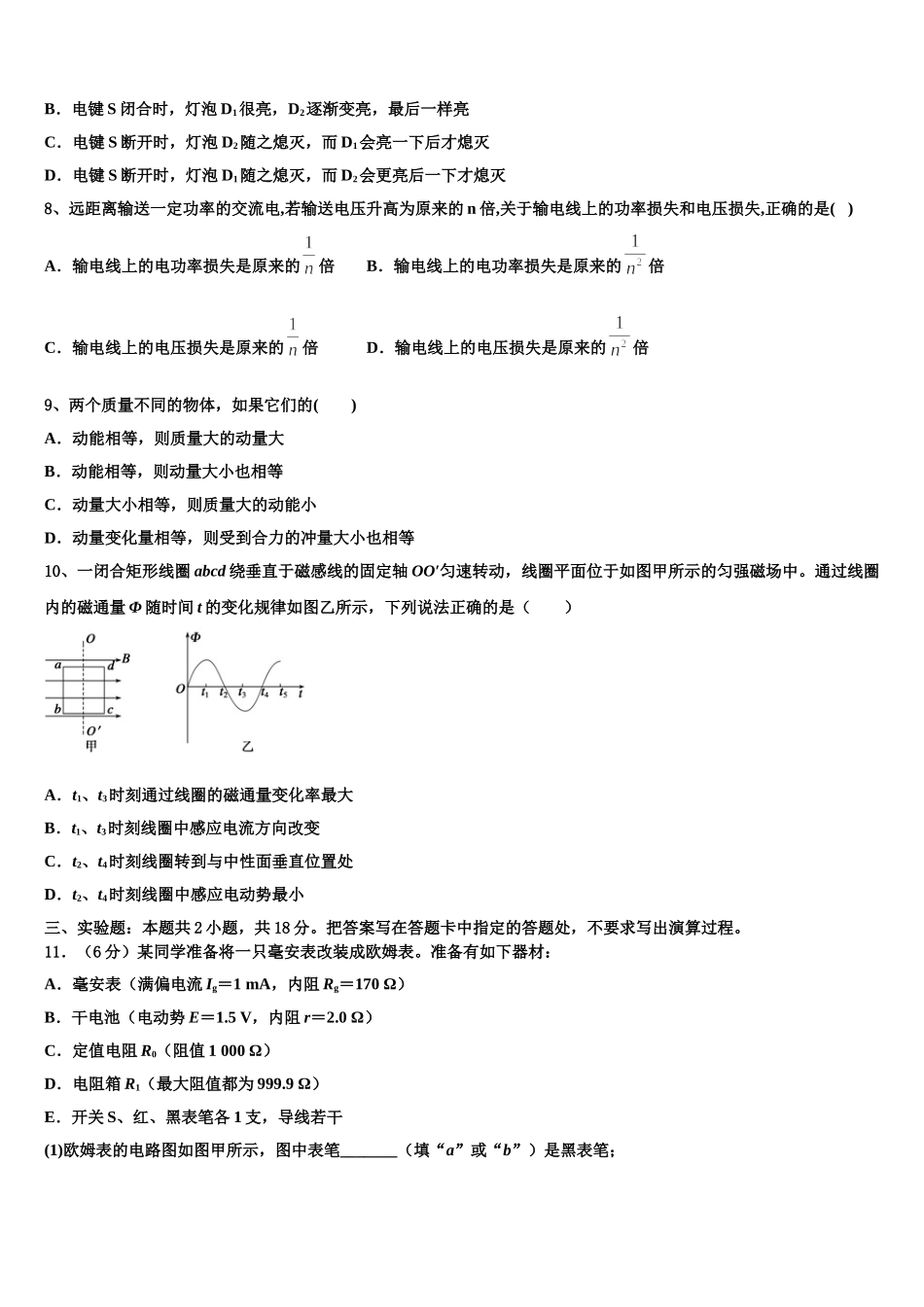 2024-2025学年湖南省普通高中高二下物理期中质量跟踪监视模拟试题含解析_第3页