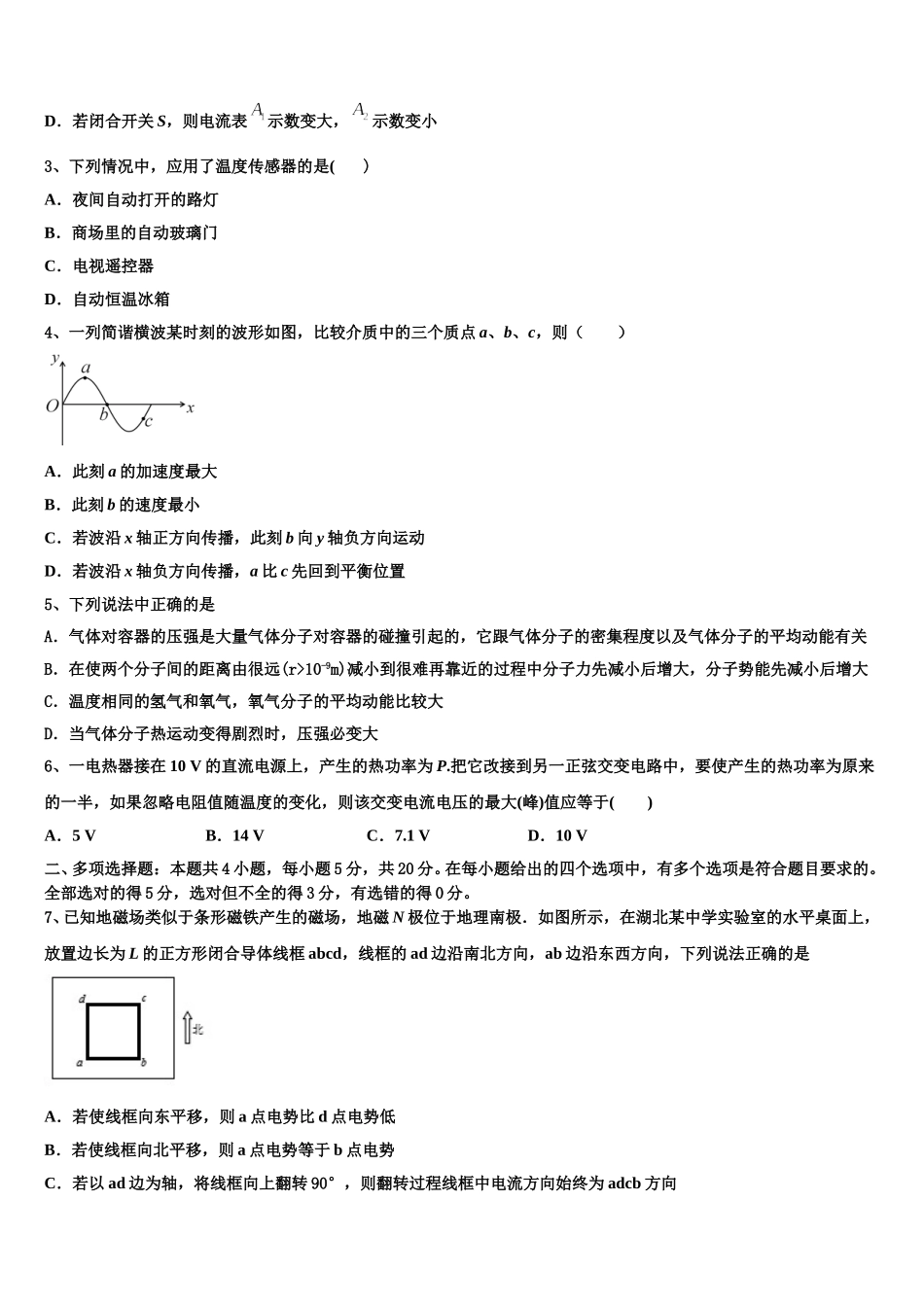 2025届湖南省湘西土家族苗族自治州物理高二第二学期期中达标测试试题含解析_第2页