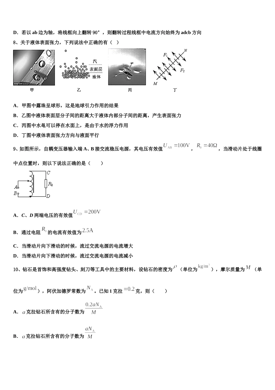 2025届湖南省湘西土家族苗族自治州物理高二第二学期期中达标测试试题含解析_第3页
