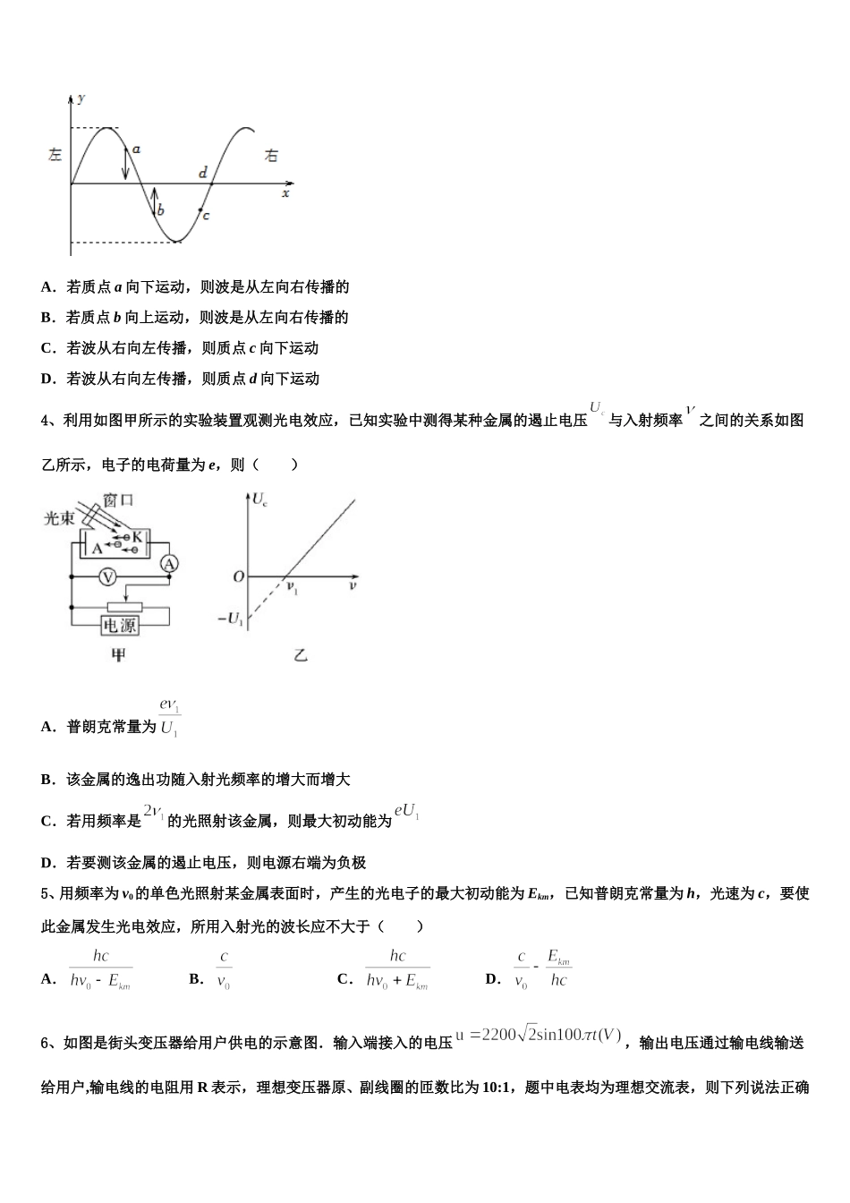 湖南省湘南中学2024-2025学年物理高二第二学期期中质量检测模拟试题含解析_第2页