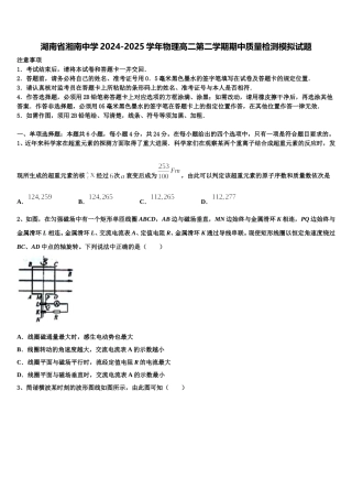 湖南省湘南中学2024-2025学年物理高二第二学期期中质量检测模拟试题含解析