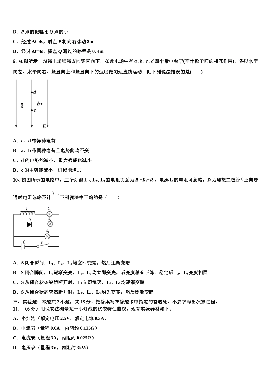 湖南省株洲市攸县三中2025届物理高二第二学期期中教学质量检测模拟试题含解析_第3页