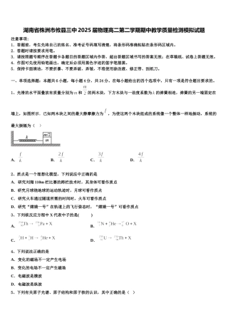 湖南省株洲市攸县三中2025届物理高二第二学期期中教学质量检测模拟试题含解析