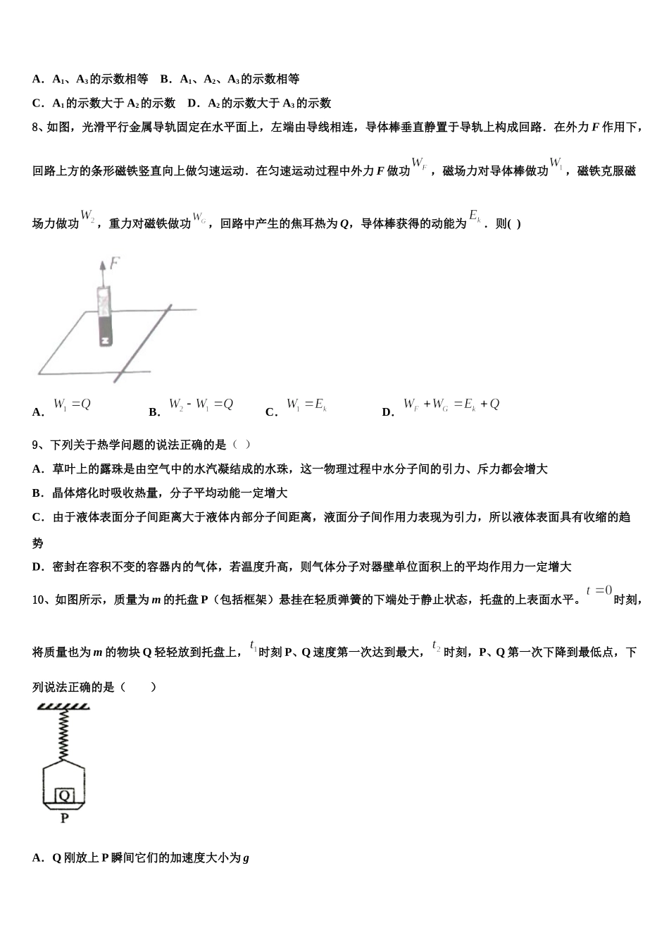 2025届湖南省邵阳市邵东县第三中高二下物理期中考试试题含解析_第3页