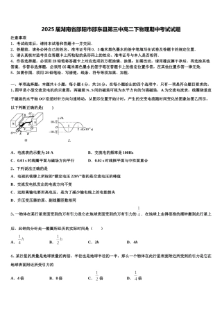 2025届湖南省邵阳市邵东县第三中高二下物理期中考试试题含解析