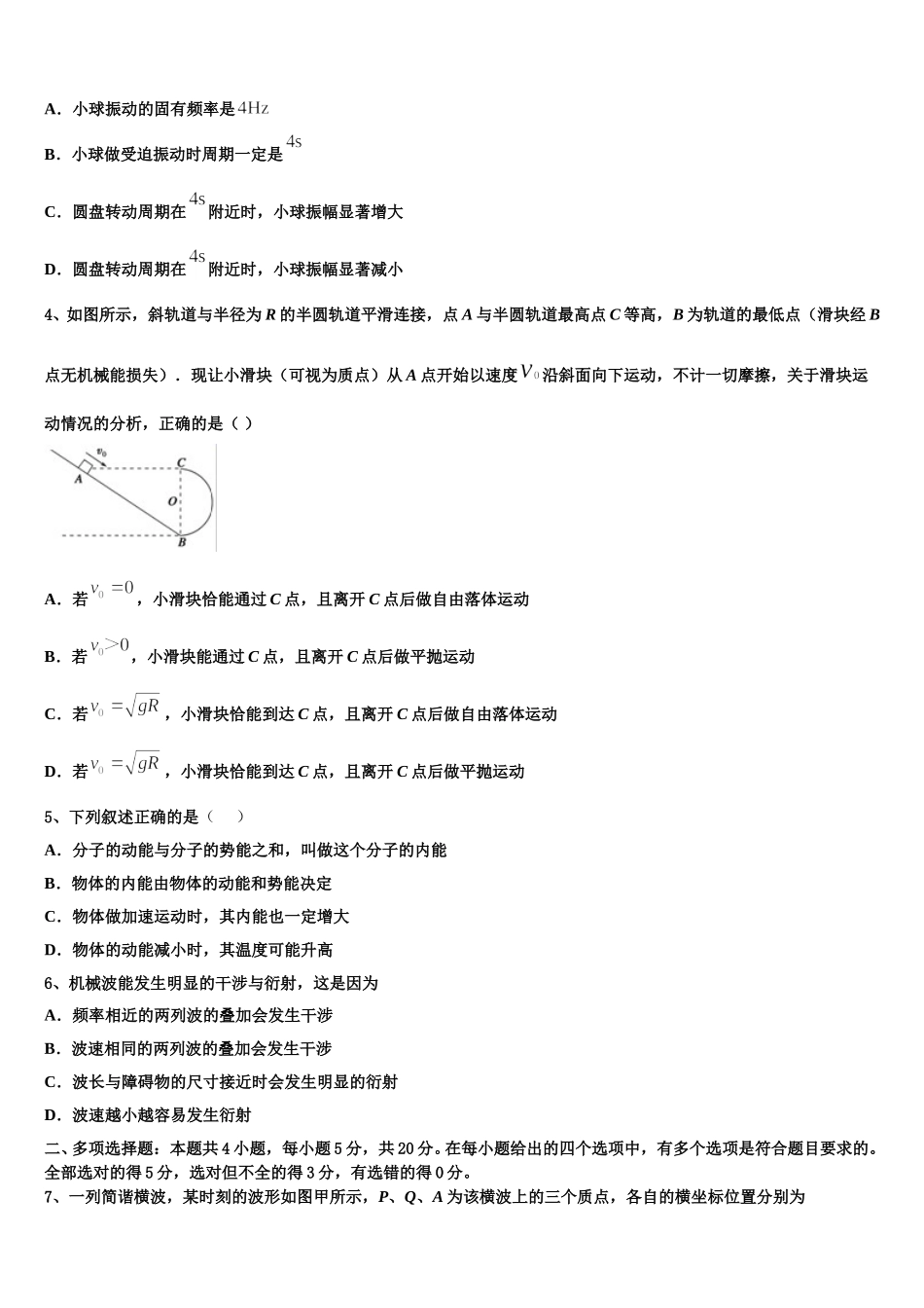 2025届湖南省嘉禾一中、临武一中物理高二第二学期期中综合测试试题含解析_第2页