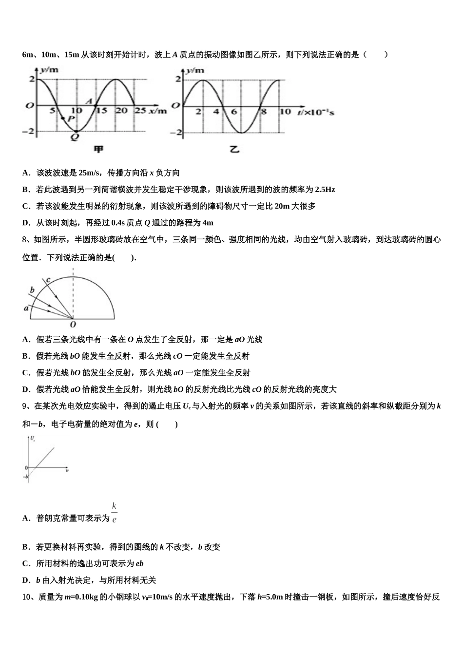 2025届湖南省嘉禾一中、临武一中物理高二第二学期期中综合测试试题含解析_第3页