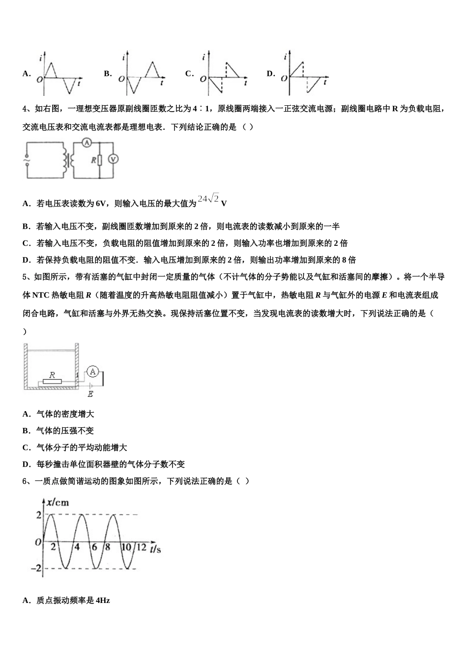 2025年安徽省淮北市第六中学物理高二第二学期期中经典模拟试题含解析_第2页