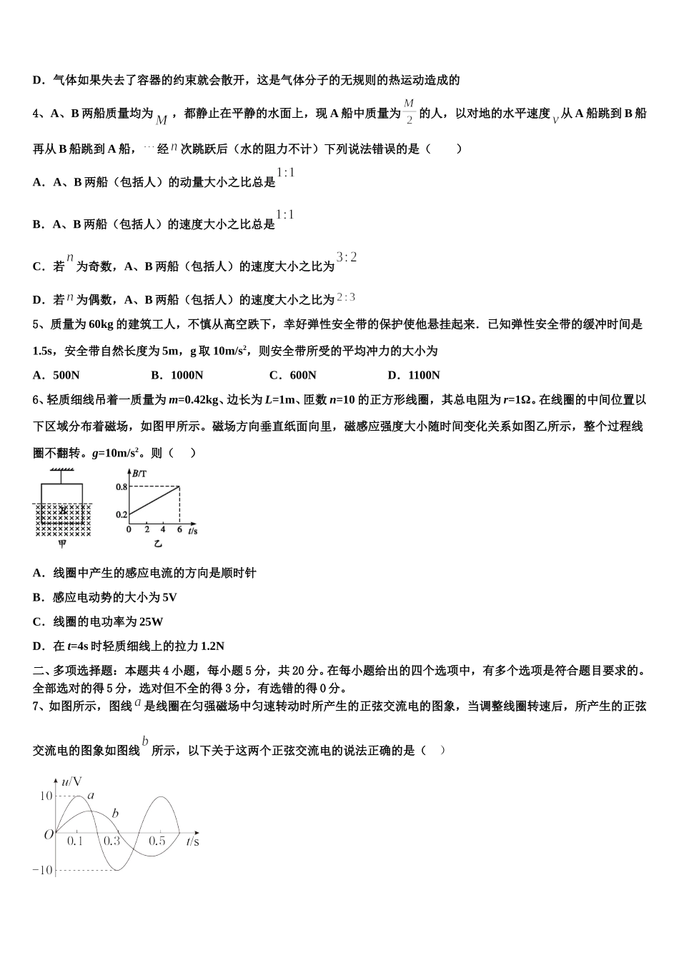 安徽省马鞍山含山2025届高二下物理期中综合测试模拟试题含解析_第2页