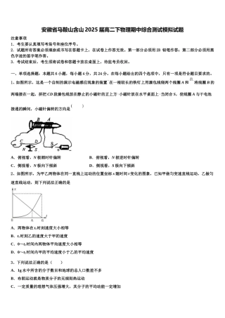 安徽省马鞍山含山2025届高二下物理期中综合测试模拟试题含解析