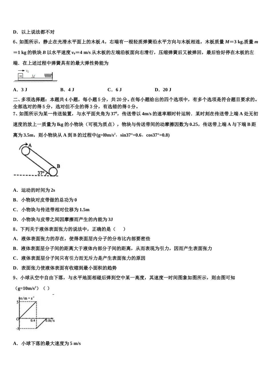 安徽合肥六中2025年高二下物理期中经典模拟试题含解析_第2页