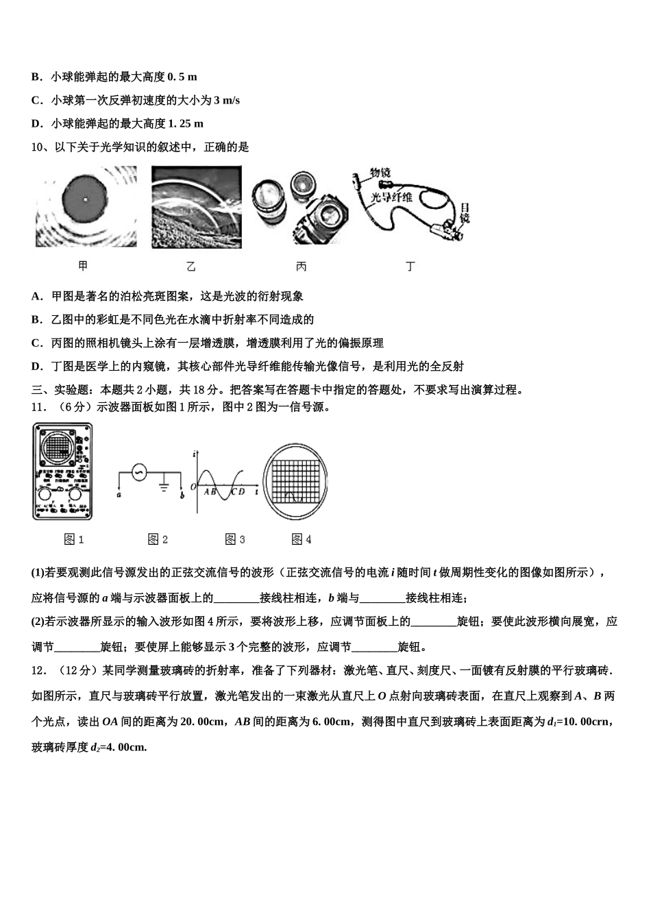 安徽合肥六中2025年高二下物理期中经典模拟试题含解析_第3页