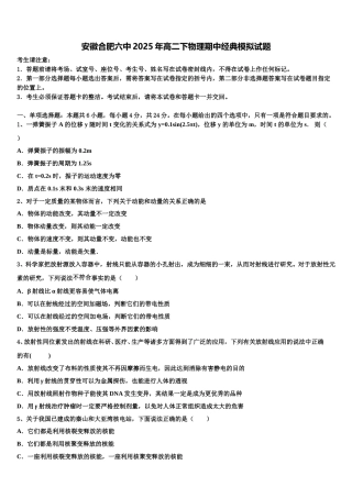 安徽合肥六中2025年高二下物理期中经典模拟试题含解析