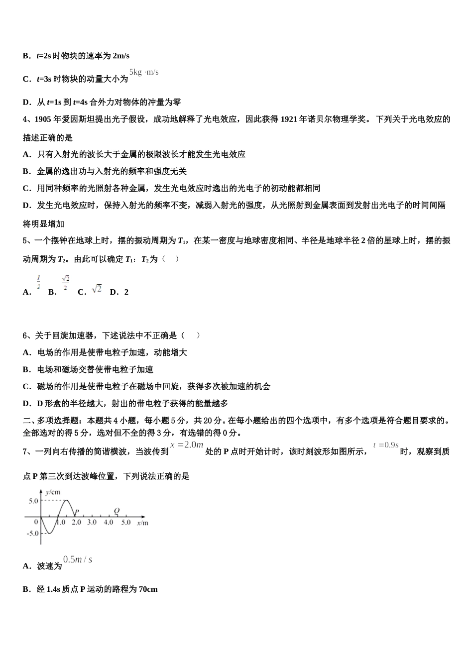 2025届安徽省合肥市区属中学高二物理第二学期期中联考模拟试题含解析_第2页