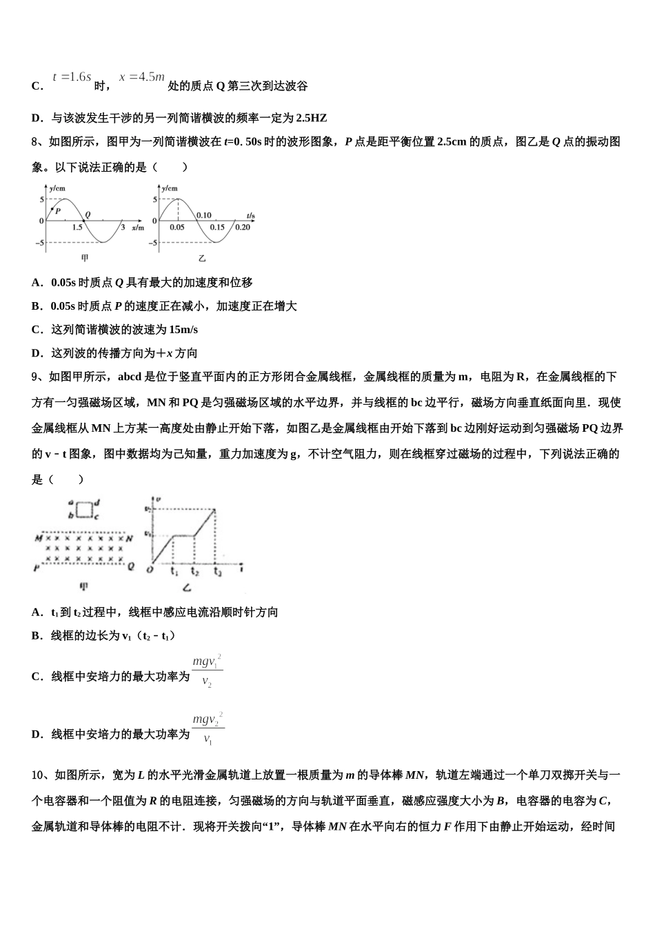 2025届安徽省合肥市区属中学高二物理第二学期期中联考模拟试题含解析_第3页
